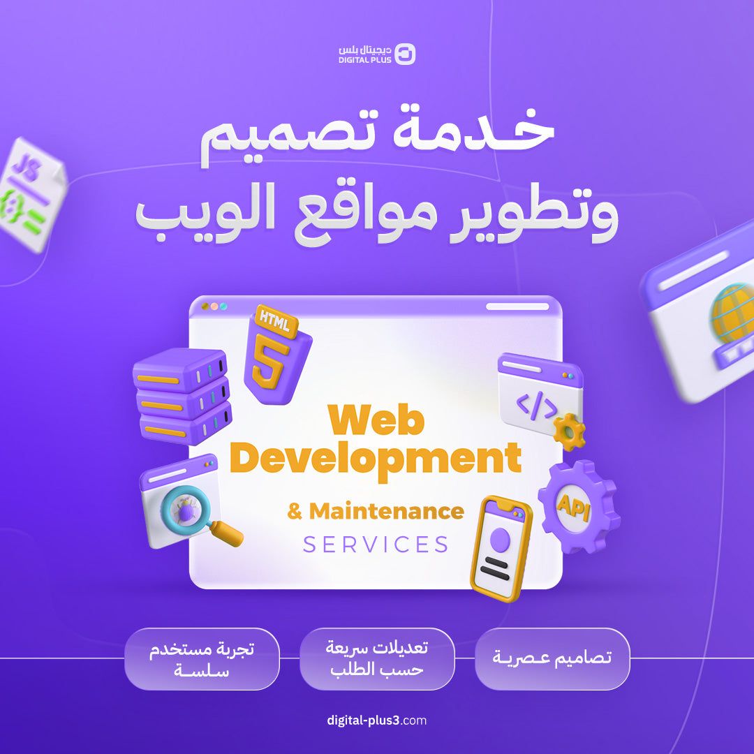 خدمة بناء وتعديل المواقع الالكترونية